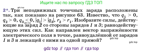 ГДЗ Физика, 8 класс Учебник, автор: Пёрышкин И М, издательство Просвещение, Москва, 2023, белого цвета, страница 110, номер 2, Условие