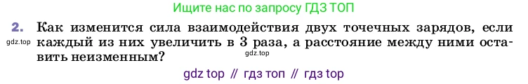 ГДЗ Физика, 8 класс Учебник, автор: Пёрышкин И М, издательство Просвещение, Москва, 2023, белого цвета, страница 110, номер 2, Условие