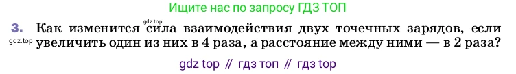 ГДЗ Физика, 8 класс Учебник, автор: Пёрышкин И М, издательство Просвещение, Москва, 2023, белого цвета, страница 110, номер 3, Условие