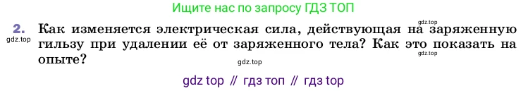 ГДЗ Физика, 8 класс Учебник, автор: Пёрышкин И М, издательство Просвещение, Москва, 2023, белого цвета, страница 111, номер 2, Условие