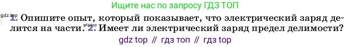 ГДЗ Физика, 8 класс Учебник, автор: Пёрышкин И М, издательство Просвещение, Москва, 2023, белого цвета, страница 113, номер 1, Условие