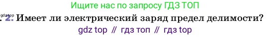 ГДЗ Физика, 8 класс Учебник, автор: Пёрышкин И М, издательство Просвещение, Москва, 2023, белого цвета, страница 113, номер 2, Условие