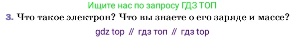 ГДЗ Физика, 8 класс Учебник, автор: Пёрышкин И М, издательство Просвещение, Москва, 2023, белого цвета, страница 113, номер 3, Условие