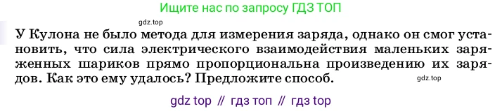 ГДЗ Физика, 8 класс Учебник, автор: Пёрышкин И М, издательство Просвещение, Москва, 2023, белого цвета, страница 113, Условие