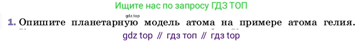 ГДЗ Физика, 8 класс Учебник, автор: Пёрышкин И М, издательство Просвещение, Москва, 2023, белого цвета, страница 115, номер 1, Условие