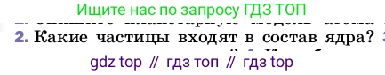 ГДЗ Физика, 8 класс Учебник, автор: Пёрышкин И М, издательство Просвещение, Москва, 2023, белого цвета, страница 115, номер 2, Условие