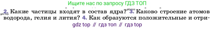 ГДЗ Физика, 8 класс Учебник, автор: Пёрышкин И М, издательство Просвещение, Москва, 2023, белого цвета, страница 115, номер 3, Условие