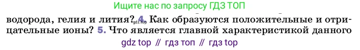 ГДЗ Физика, 8 класс Учебник, автор: Пёрышкин И М, издательство Просвещение, Москва, 2023, белого цвета, страница 115, номер 4, Условие