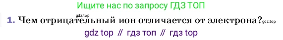 ГДЗ Физика, 8 класс Учебник, автор: Пёрышкин И М, издательство Просвещение, Москва, 2023, белого цвета, страница 115, номер 1, Условие