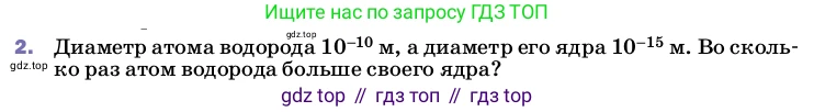ГДЗ Физика, 8 класс Учебник, автор: Пёрышкин И М, издательство Просвещение, Москва, 2023, белого цвета, страница 115, номер 2, Условие