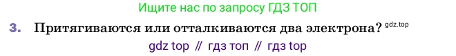 ГДЗ Физика, 8 класс Учебник, автор: Пёрышкин И М, издательство Просвещение, Москва, 2023, белого цвета, страница 115, номер 3, Условие