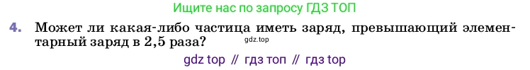 ГДЗ Физика, 8 класс Учебник, автор: Пёрышкин И М, издательство Просвещение, Москва, 2023, белого цвета, страница 115, номер 4, Условие