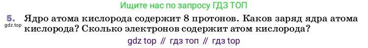 ГДЗ Физика, 8 класс Учебник, автор: Пёрышкин И М, издательство Просвещение, Москва, 2023, белого цвета, страница 115, номер 5, Условие