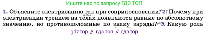 ГДЗ Физика, 8 класс Учебник, автор: Пёрышкин И М, издательство Просвещение, Москва, 2023, белого цвета, страница 119, номер 2, Условие