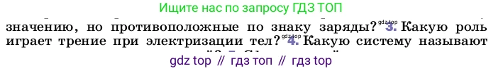 ГДЗ Физика, 8 класс Учебник, автор: Пёрышкин И М, издательство Просвещение, Москва, 2023, белого цвета, страница 119, номер 3, Условие