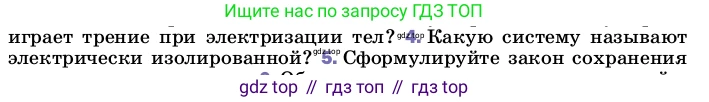 ГДЗ Физика, 8 класс Учебник, автор: Пёрышкин И М, издательство Просвещение, Москва, 2023, белого цвета, страница 119, номер 4, Условие