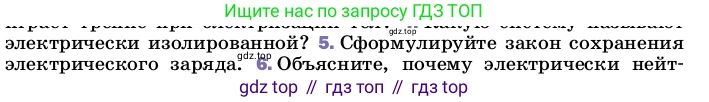 ГДЗ Физика, 8 класс Учебник, автор: Пёрышкин И М, издательство Просвещение, Москва, 2023, белого цвета, страница 119, номер 5, Условие