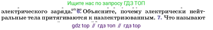 ГДЗ Физика, 8 класс Учебник, автор: Пёрышкин И М, издательство Просвещение, Москва, 2023, белого цвета, страница 119, номер 6, Условие