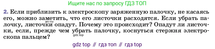 ГДЗ Физика, 8 класс Учебник, автор: Пёрышкин И М, издательство Просвещение, Москва, 2023, белого цвета, страница 119, номер 2, Условие