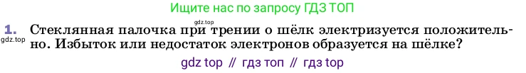 ГДЗ Физика, 8 класс Учебник, автор: Пёрышкин И М, издательство Просвещение, Москва, 2023, белого цвета, страница 119, номер 1, Условие
