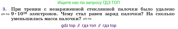 ГДЗ Физика, 8 класс Учебник, автор: Пёрышкин И М, издательство Просвещение, Москва, 2023, белого цвета, страница 119, номер 3, Условие