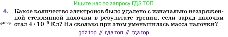 ГДЗ Физика, 8 класс Учебник, автор: Пёрышкин И М, издательство Просвещение, Москва, 2023, белого цвета, страница 119, номер 4, Условие