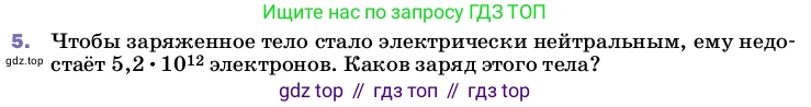 ГДЗ Физика, 8 класс Учебник, автор: Пёрышкин И М, издательство Просвещение, Москва, 2023, белого цвета, страница 119, номер 5, Условие
