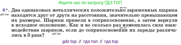 ГДЗ Физика, 8 класс Учебник, автор: Пёрышкин И М, издательство Просвещение, Москва, 2023, белого цвета, страница 119, номер 6, Условие