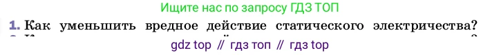 ГДЗ Физика, 8 класс Учебник, автор: Пёрышкин И М, издательство Просвещение, Москва, 2023, белого цвета, страница 122, номер 1, Условие