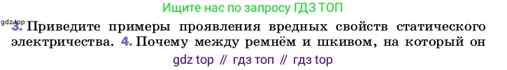 ГДЗ Физика, 8 класс Учебник, автор: Пёрышкин И М, издательство Просвещение, Москва, 2023, белого цвета, страница 122, номер 3, Условие