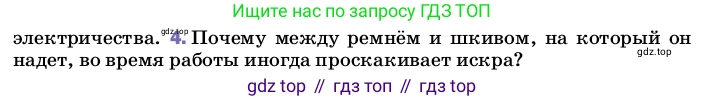 ГДЗ Физика, 8 класс Учебник, автор: Пёрышкин И М, издательство Просвещение, Москва, 2023, белого цвета, страница 122, номер 4, Условие