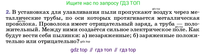 ГДЗ Физика, 8 класс Учебник, автор: Пёрышкин И М, издательство Просвещение, Москва, 2023, белого цвета, страница 122, номер 2, Условие