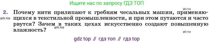 ГДЗ Физика, 8 класс Учебник, автор: Пёрышкин И М, издательство Просвещение, Москва, 2023, белого цвета, страница 123, номер 2, Условие