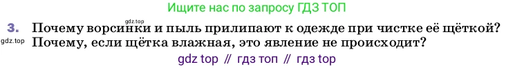 ГДЗ Физика, 8 класс Учебник, автор: Пёрышкин И М, издательство Просвещение, Москва, 2023, белого цвета, страница 123, номер 3, Условие