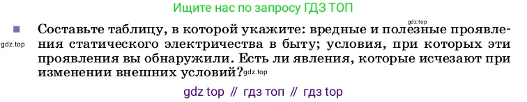 ГДЗ Физика, 8 класс Учебник, автор: Пёрышкин И М, издательство Просвещение, Москва, 2023, белого цвета, страница 123, Условие