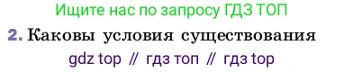 ГДЗ Физика, 8 класс Учебник, автор: Пёрышкин И М, издательство Просвещение, Москва, 2023, белого цвета, страница 127, номер 2, Условие