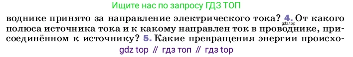 ГДЗ Физика, 8 класс Учебник, автор: Пёрышкин И М, издательство Просвещение, Москва, 2023, белого цвета, страница 127, номер 4, Условие