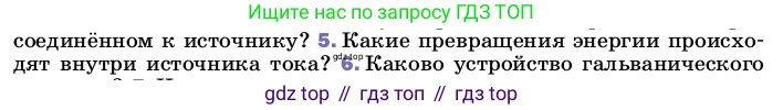 ГДЗ Физика, 8 класс Учебник, автор: Пёрышкин И М, издательство Просвещение, Москва, 2023, белого цвета, страница 127, номер 5, Условие