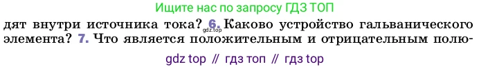 ГДЗ Физика, 8 класс Учебник, автор: Пёрышкин И М, издательство Просвещение, Москва, 2023, белого цвета, страница 127, номер 6, Условие