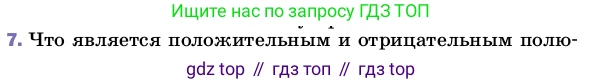 ГДЗ Физика, 8 класс Учебник, автор: Пёрышкин И М, издательство Просвещение, Москва, 2023, белого цвета, страница 127, номер 7, Условие