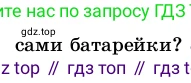 ГДЗ Физика, 8 класс Учебник, автор: Пёрышкин И М, издательство Просвещение, Москва, 2023, белого цвета, страница 127, номер 7, Условие (продолжение 2)