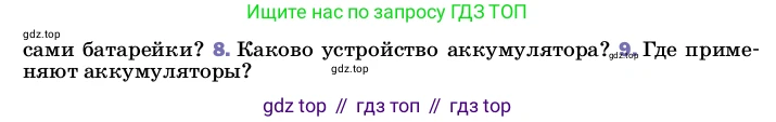 ГДЗ Физика, 8 класс Учебник, автор: Пёрышкин И М, издательство Просвещение, Москва, 2023, белого цвета, страница 128, номер 9, Условие