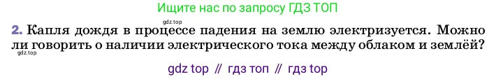 ГДЗ Физика, 8 класс Учебник, автор: Пёрышкин И М, издательство Просвещение, Москва, 2023, белого цвета, страница 128, номер 2, Условие