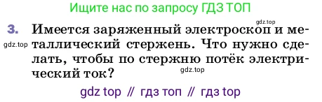 ГДЗ Физика, 8 класс Учебник, автор: Пёрышкин И М, издательство Просвещение, Москва, 2023, белого цвета, страница 128, номер 3, Условие