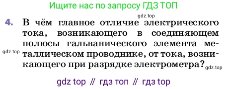 ГДЗ Физика, 8 класс Учебник, автор: Пёрышкин И М, издательство Просвещение, Москва, 2023, белого цвета, страница 128, номер 4, Условие