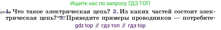 ГДЗ Физика, 8 класс Учебник, автор: Пёрышкин И М, издательство Просвещение, Москва, 2023, белого цвета, страница 129, номер 2, Условие