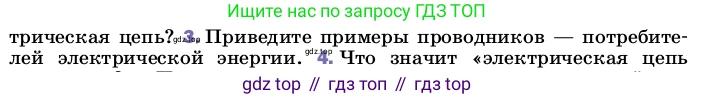 ГДЗ Физика, 8 класс Учебник, автор: Пёрышкин И М, издательство Просвещение, Москва, 2023, белого цвета, страница 129, номер 3, Условие