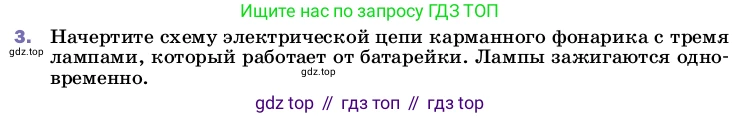 ГДЗ Физика, 8 класс Учебник, автор: Пёрышкин И М, издательство Просвещение, Москва, 2023, белого цвета, страница 130, номер 3, Условие