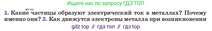 ГДЗ Физика, 8 класс Учебник, автор: Пёрышкин И М, издательство Просвещение, Москва, 2023, белого цвета, страница 132, номер 1, Условие