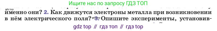 ГДЗ Физика, 8 класс Учебник, автор: Пёрышкин И М, издательство Просвещение, Москва, 2023, белого цвета, страница 132, номер 2, Условие